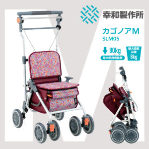 SLM05 カゴノアMのシルバーカー。使用時と折りたたみ時の状態を並べて示した商品トップ画像。