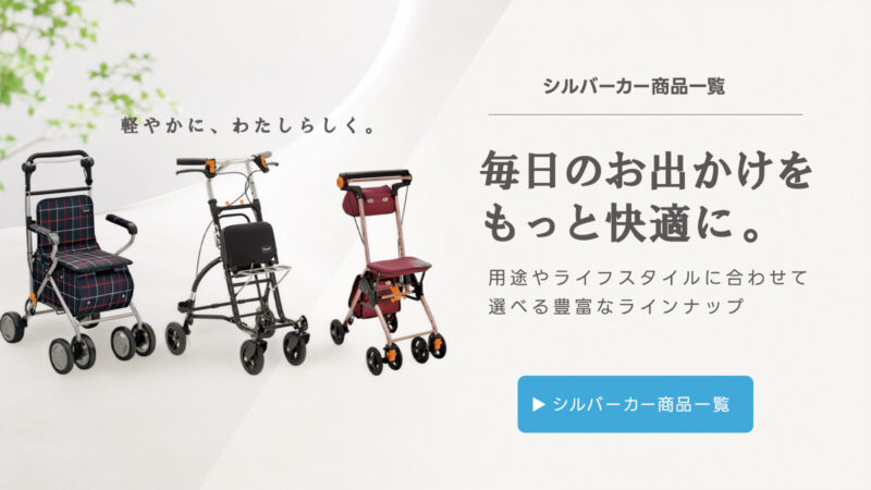 幸和製作所のシルバーカー – 【幸和製作所】公式サイト。シルバーカー